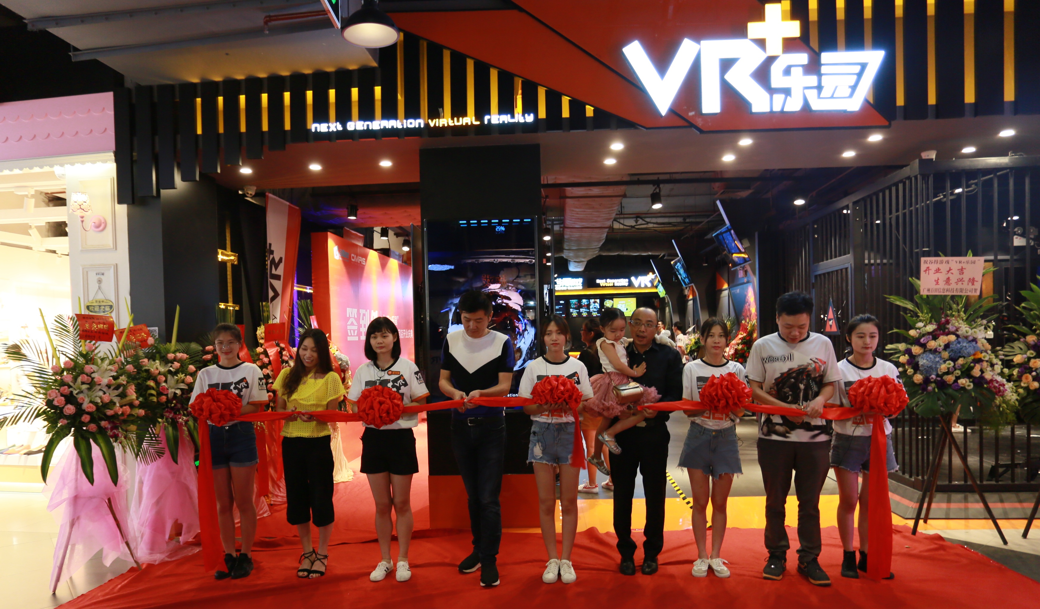 大型游戲實景體驗館“VR+樂園”6月28日開始試業